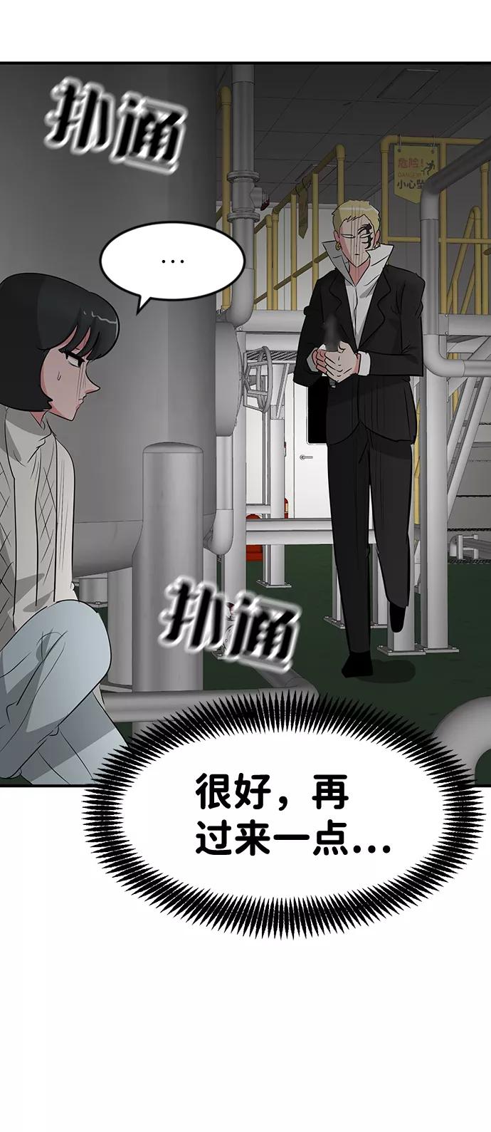 《我把社长解锁了》第50话 第57页