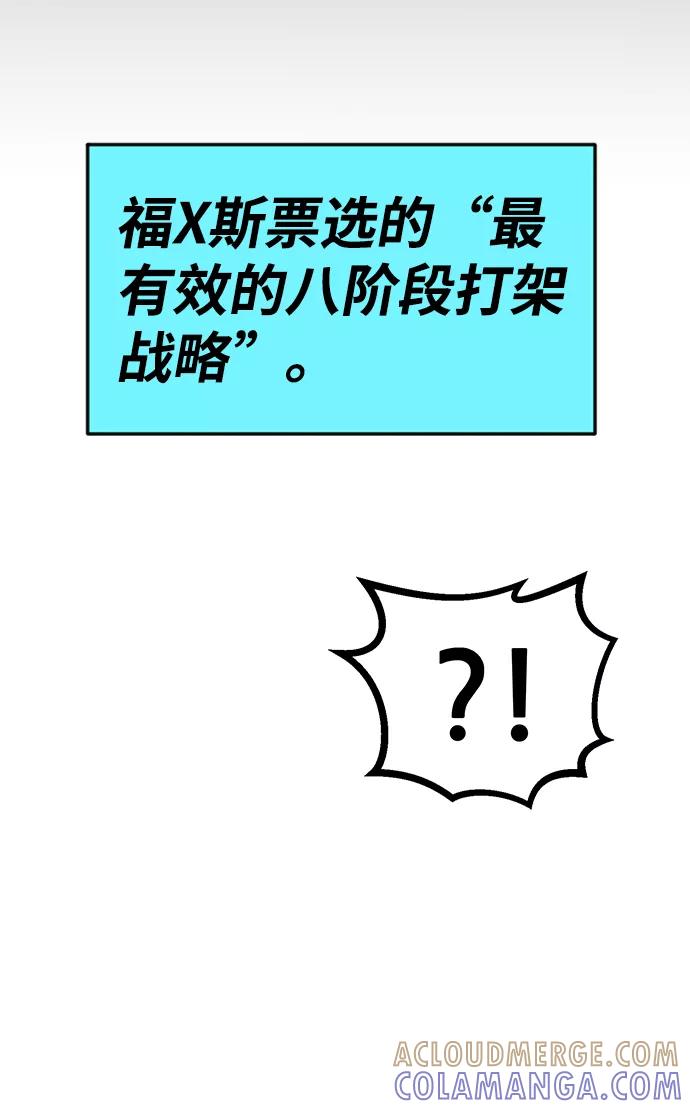 《我把社长解锁了》第50话 第70页