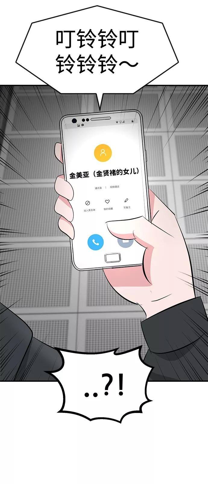 《我把社长解锁了》第50话 第42页
