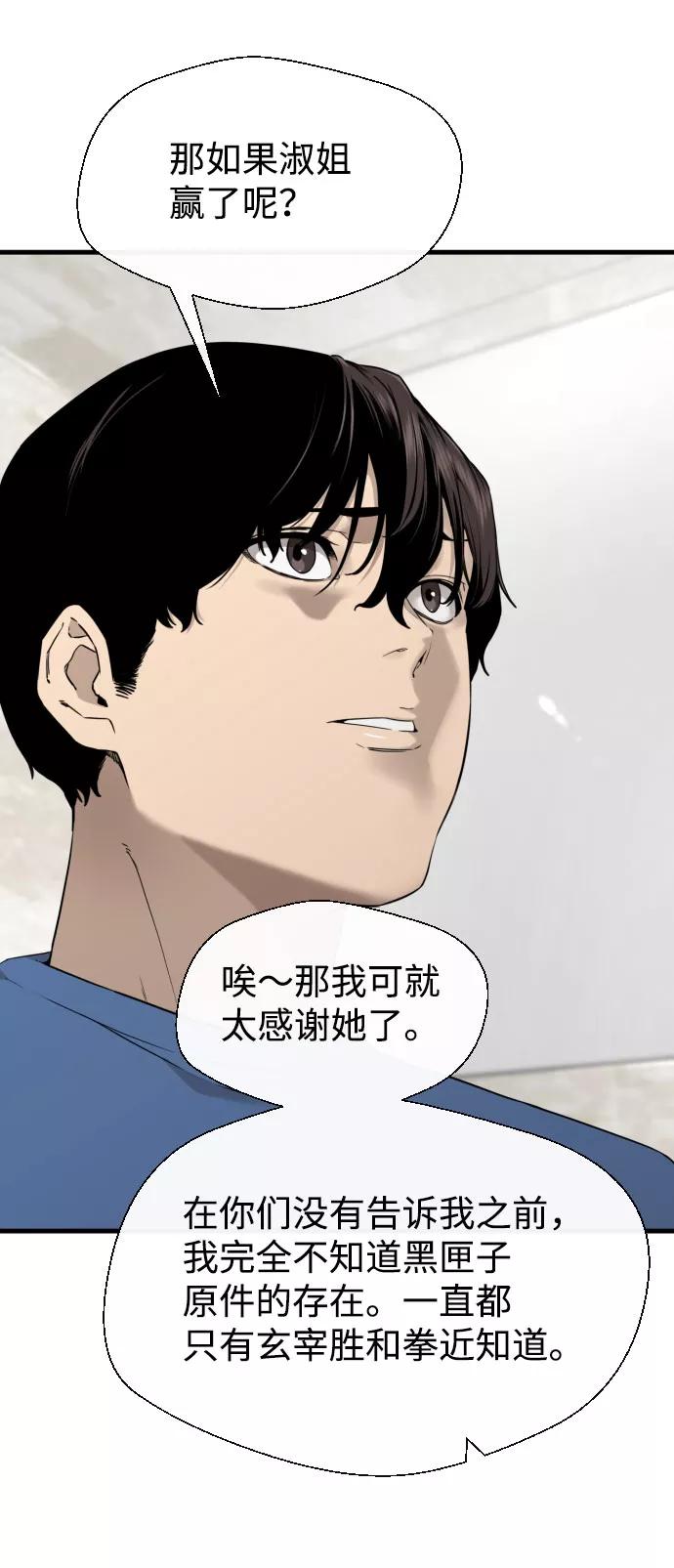 《无痕的一天》第50话 第59页