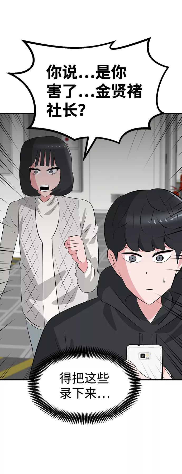 《我把社长解锁了》第50话 第18页
