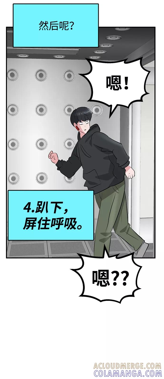 《我把社长解锁了》第50话 第76页