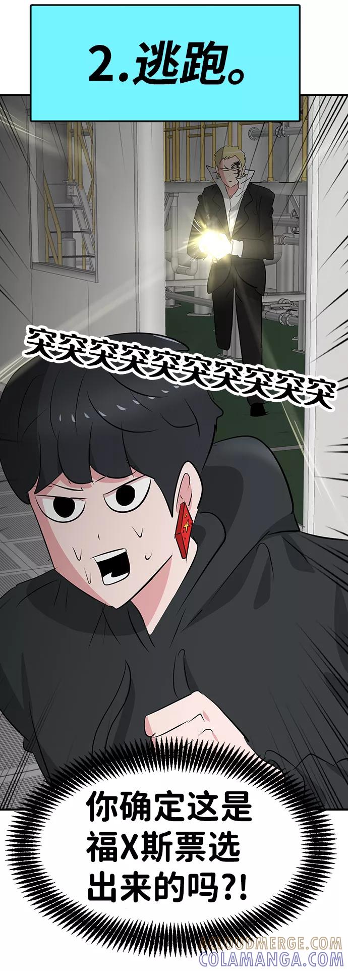 《我把社长解锁了》第50话 第73页