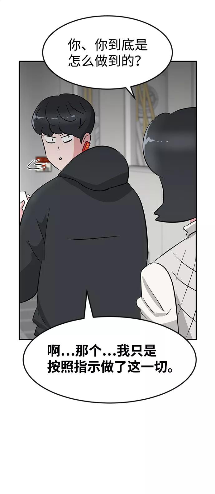 《我把社长解锁了》第50话 第84页