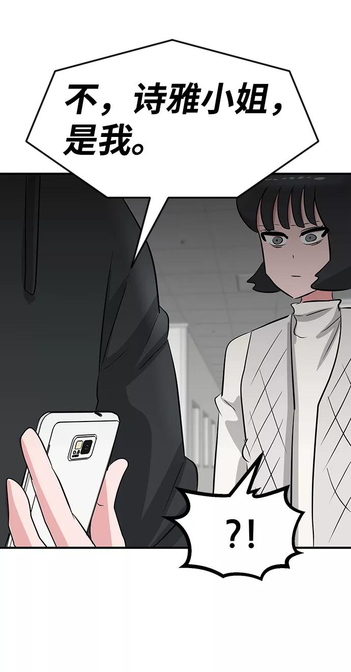 《我把社长解锁了》第50话 第86页