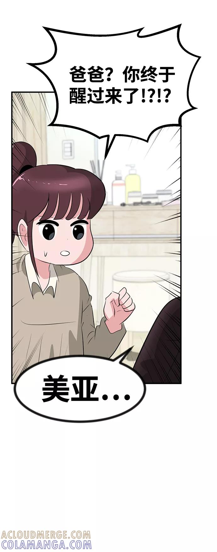 《我把社长解锁了》第50话 第13页