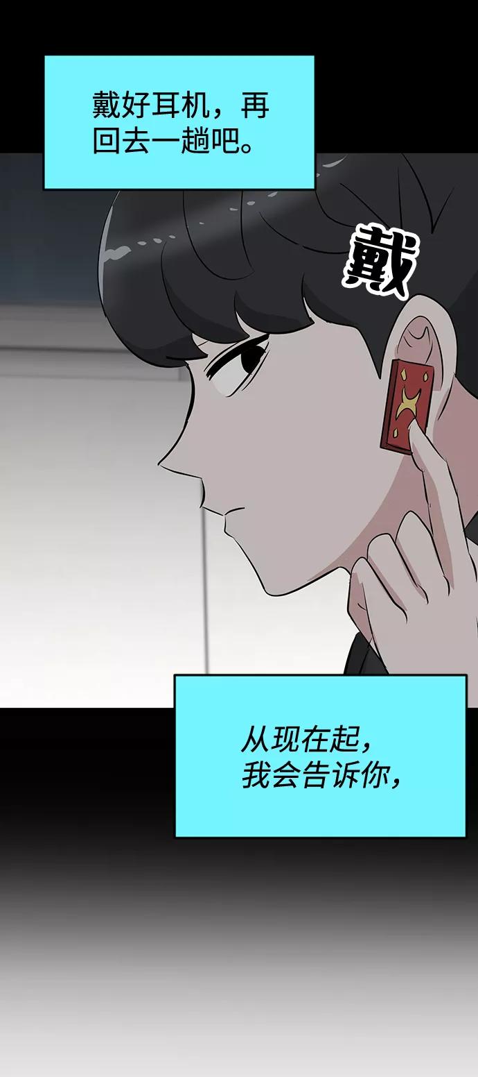 《我把社长解锁了》第50话 第69页