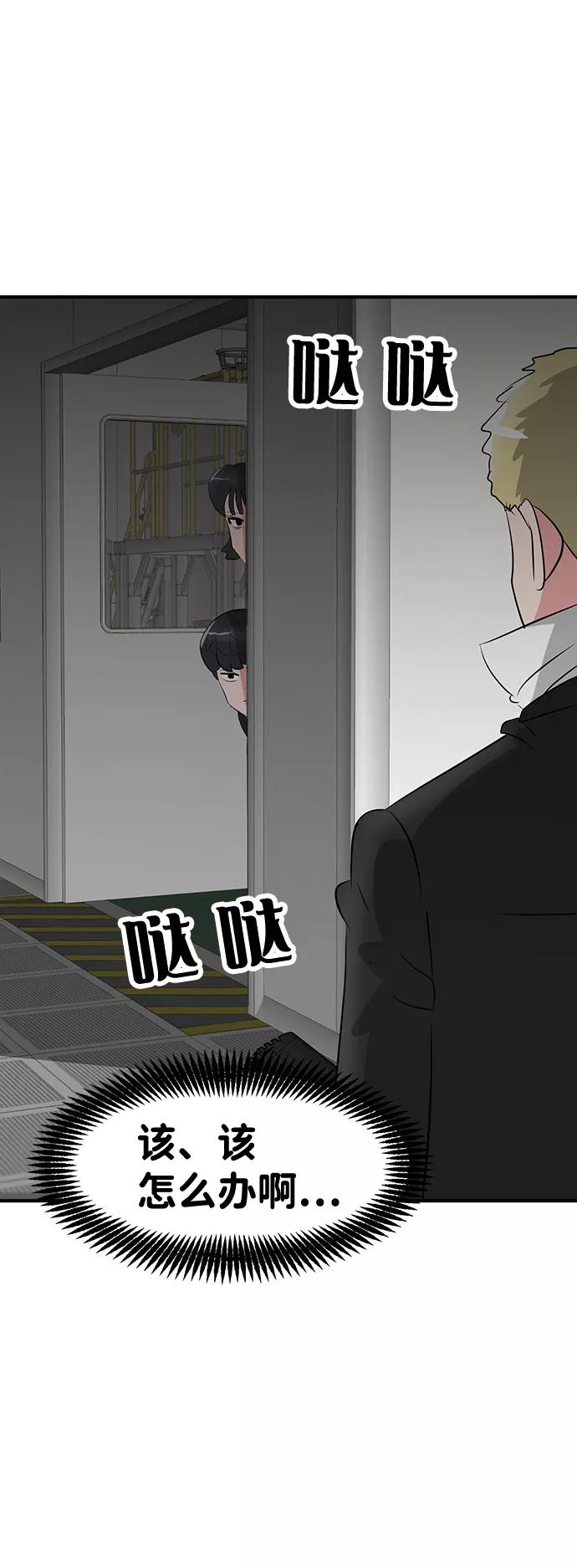 《我把社长解锁了》第50话 第32页