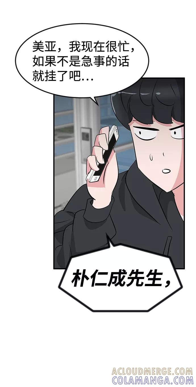 《我把社长解锁了》第50话 第43页