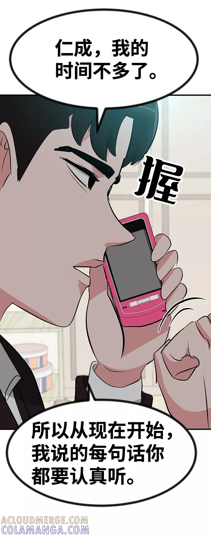 《我把社长解锁了》第50话 第55页