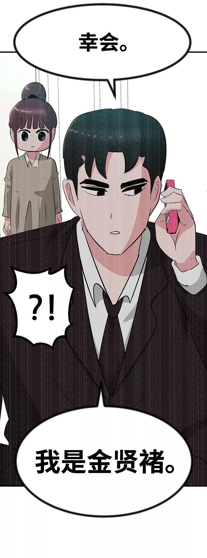 《我把社长解锁了》第50话 第44页