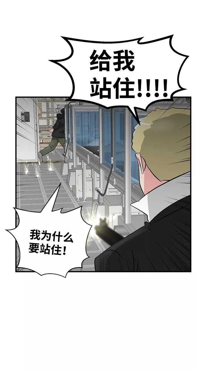 《我把社长解锁了》第50话 第74页