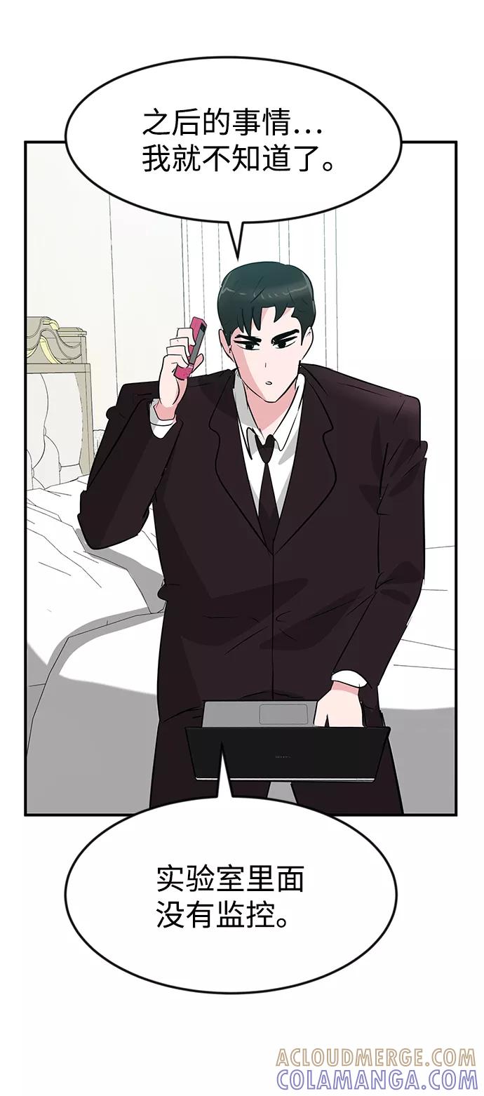 《我把社长解锁了》第50话 第94页