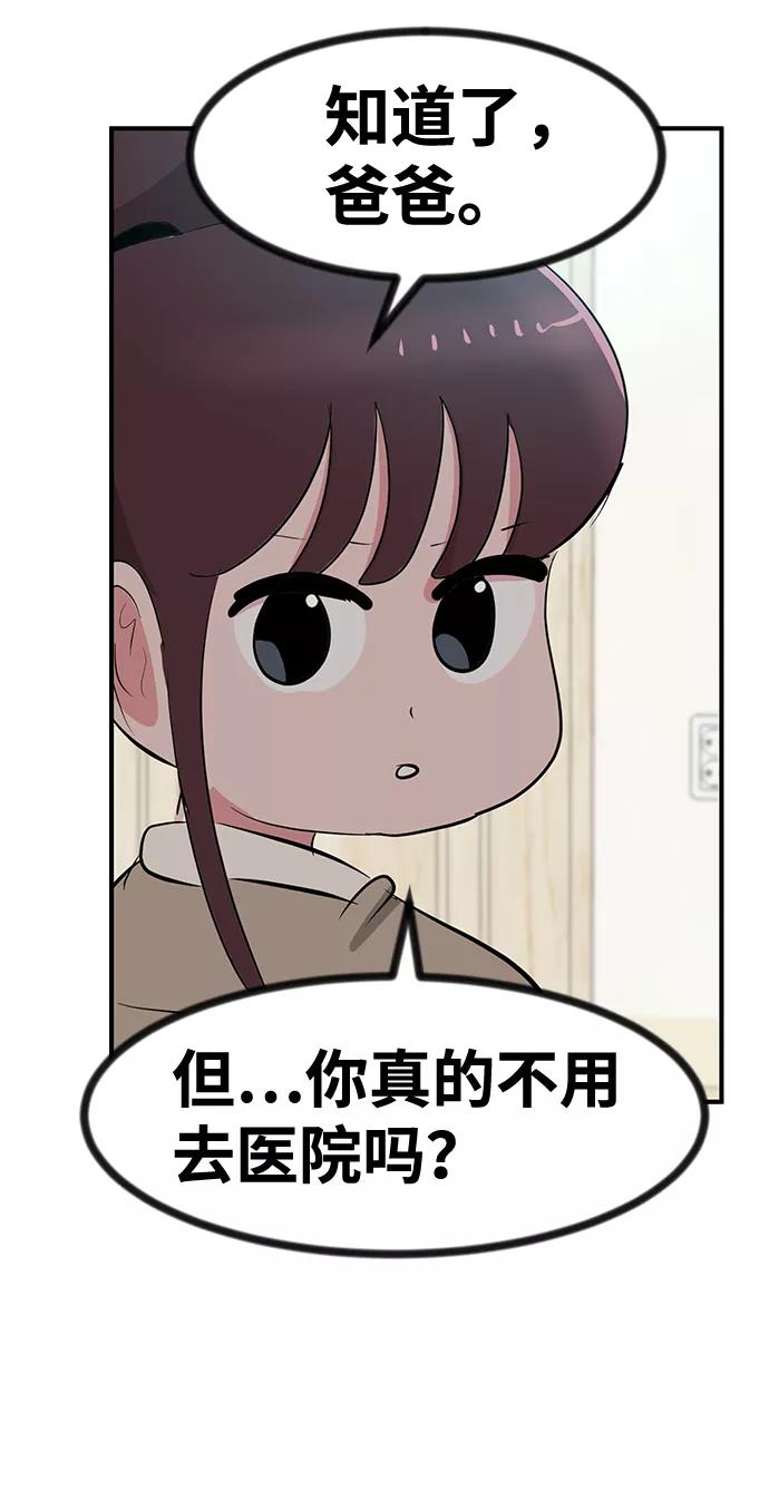 《我把社长解锁了》第50话 第51页
