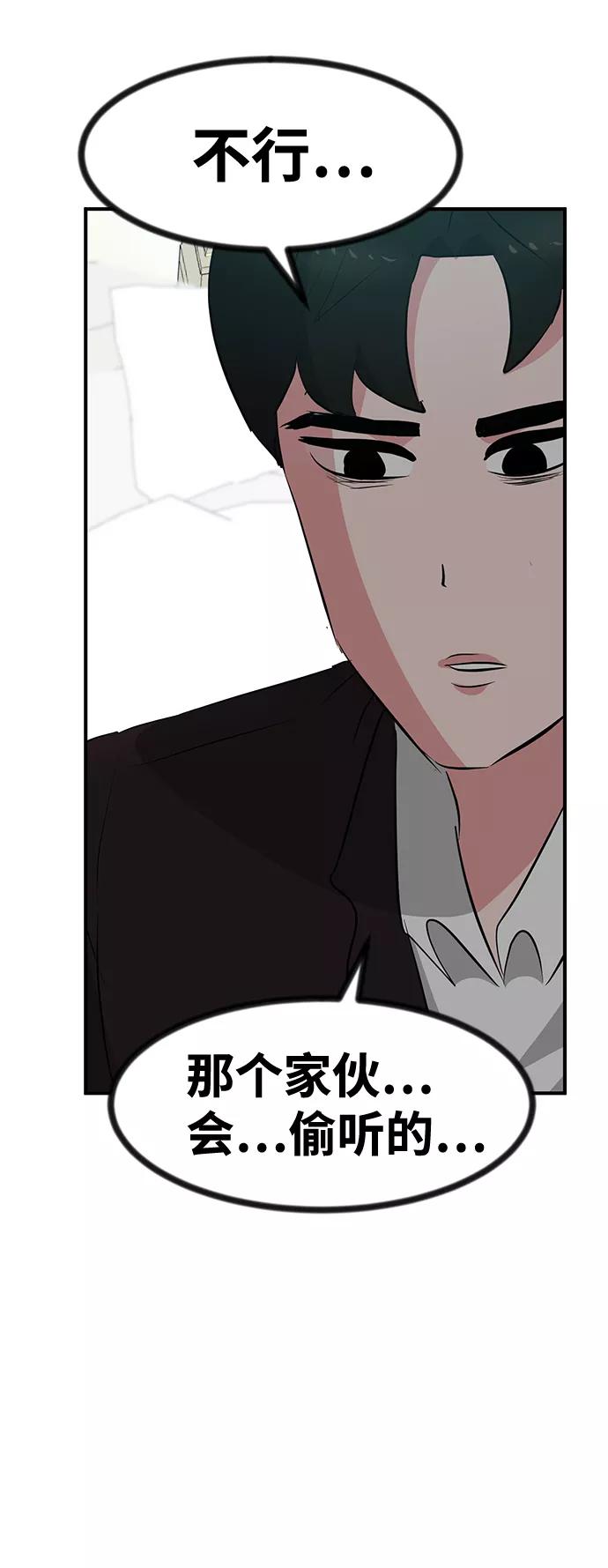 《我把社长解锁了》第50话 第12页