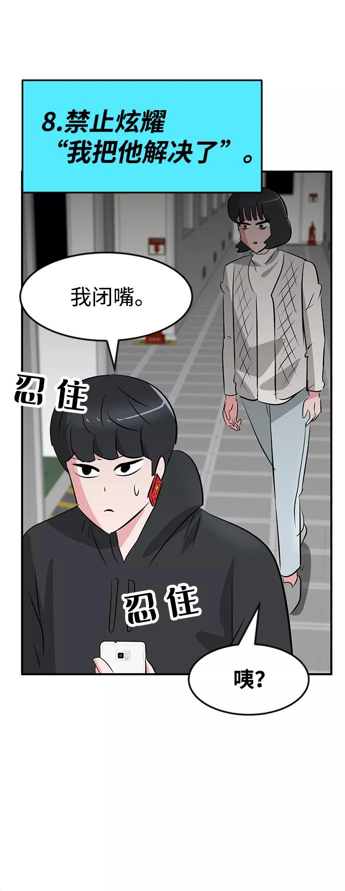 《我把社长解锁了》第50话 第83页