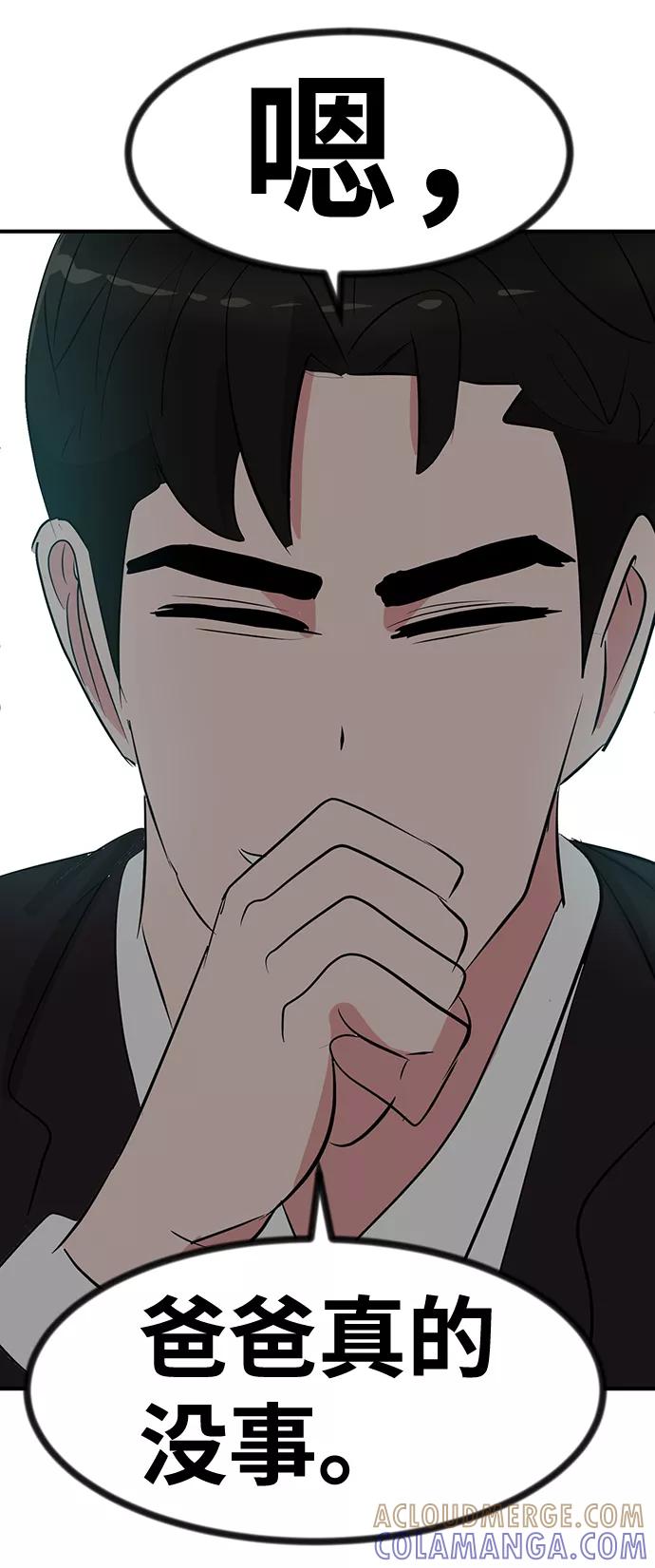 《我把社长解锁了》第50话 第52页