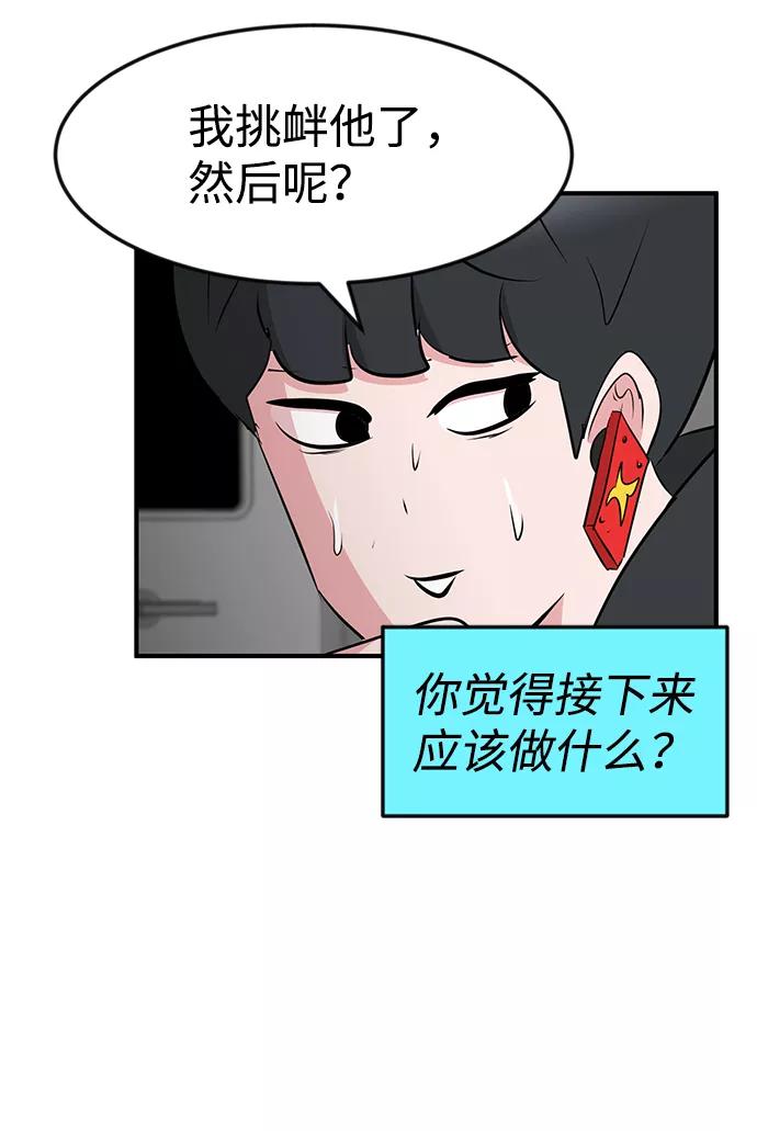 《我把社长解锁了》第50话 第72页