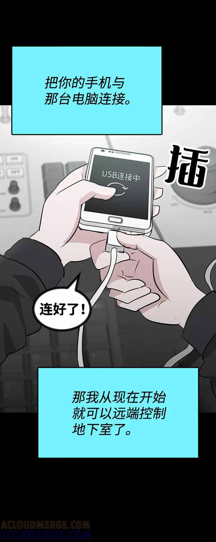 《我把社长解锁了》第50话 第67页
