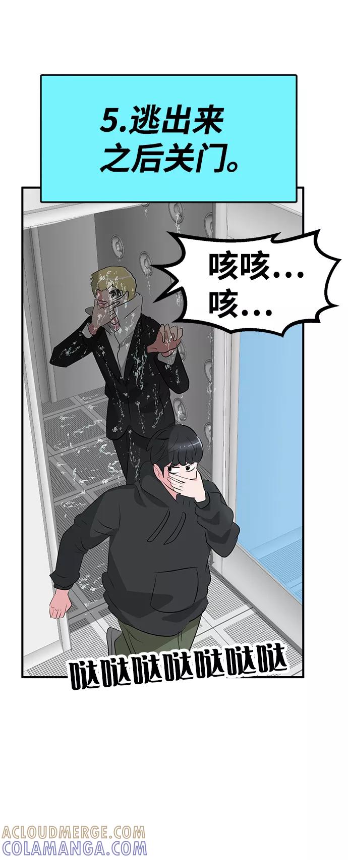 《我把社长解锁了》第50话 第79页