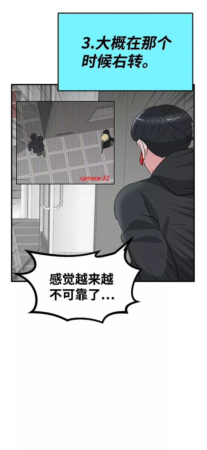 《我把社长解锁了》第50话 第75页