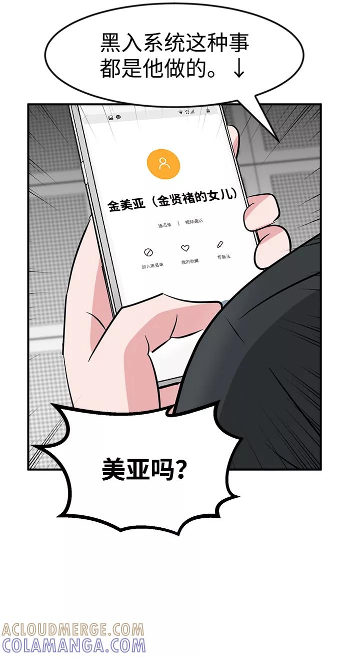 《我把社长解锁了》第50话 第85页