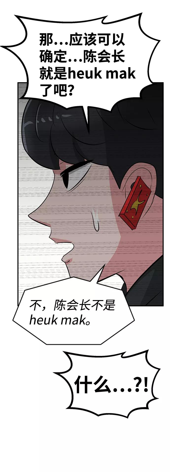 《我把社长解锁了》第50话 第95页