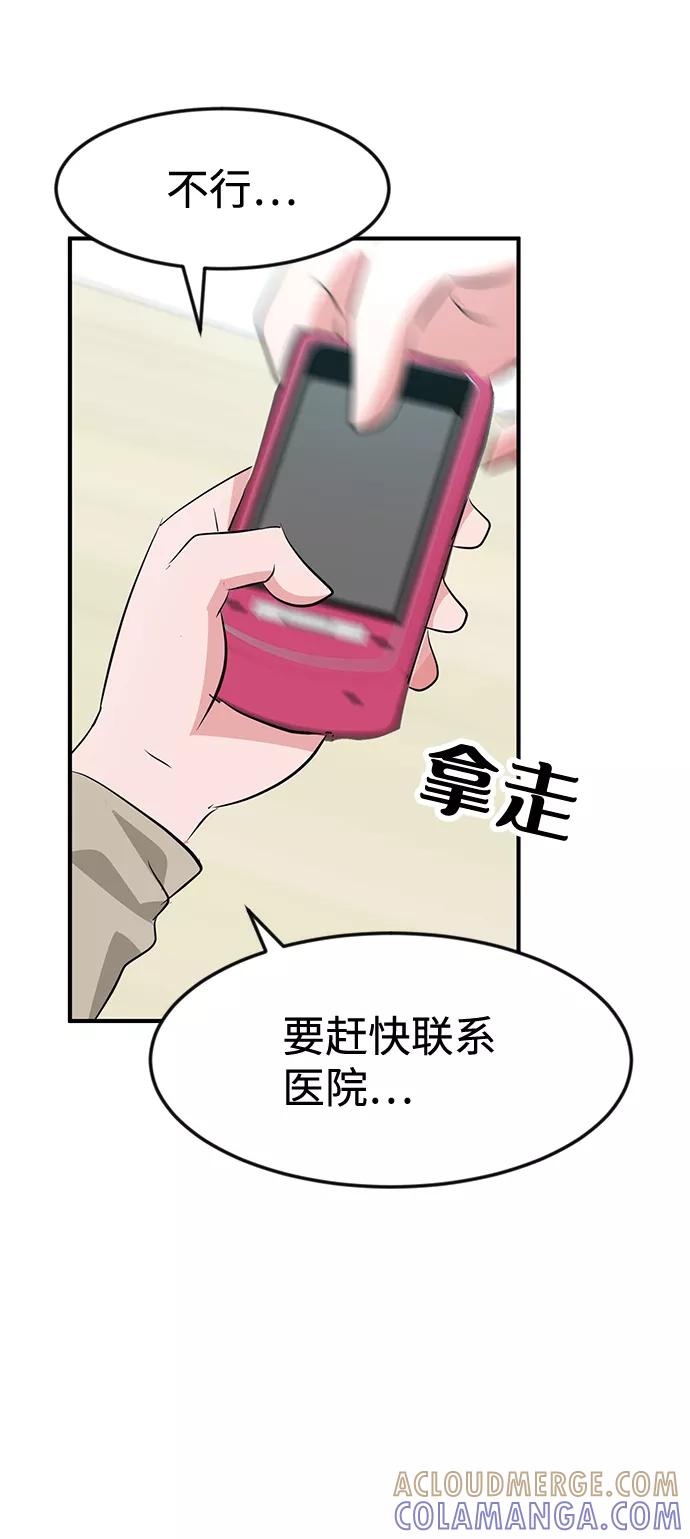 《我把社长解锁了》第50话 第10页
