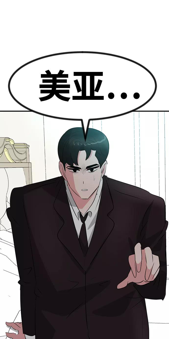 《我把社长解锁了》第50话 第2页