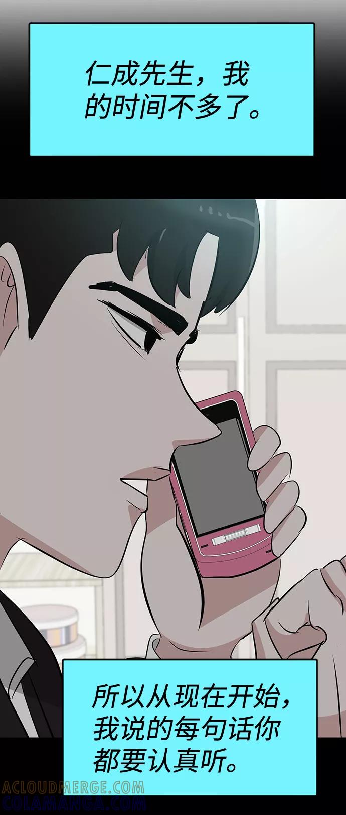 《我把社长解锁了》第50话 第64页