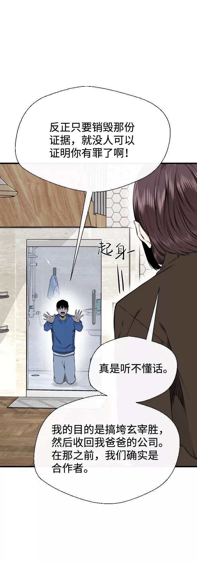 《无痕的一天》第50话 第33页