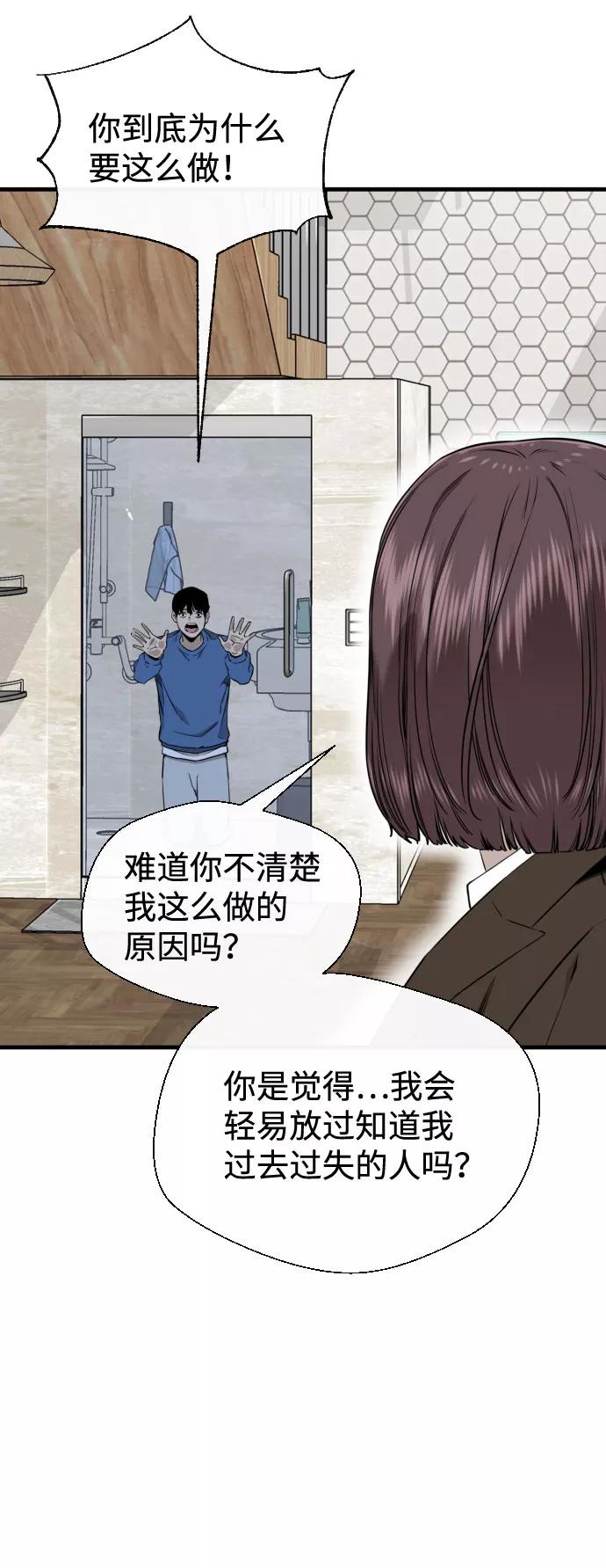 《无痕的一天》第50话 第29页