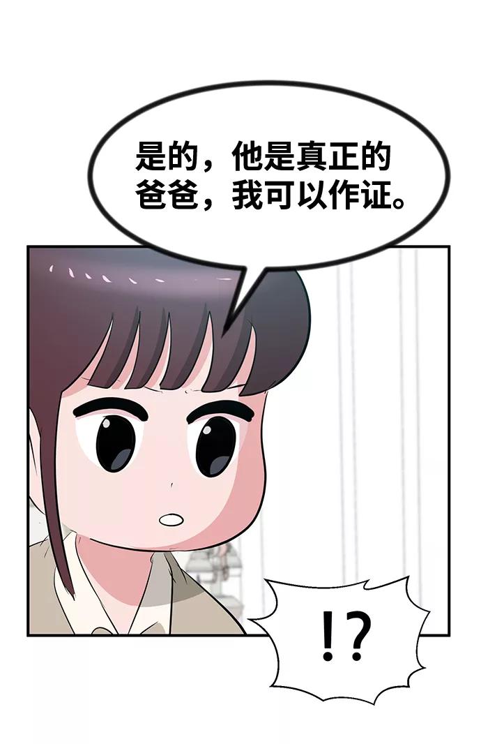 《我把社长解锁了》第50话 第47页