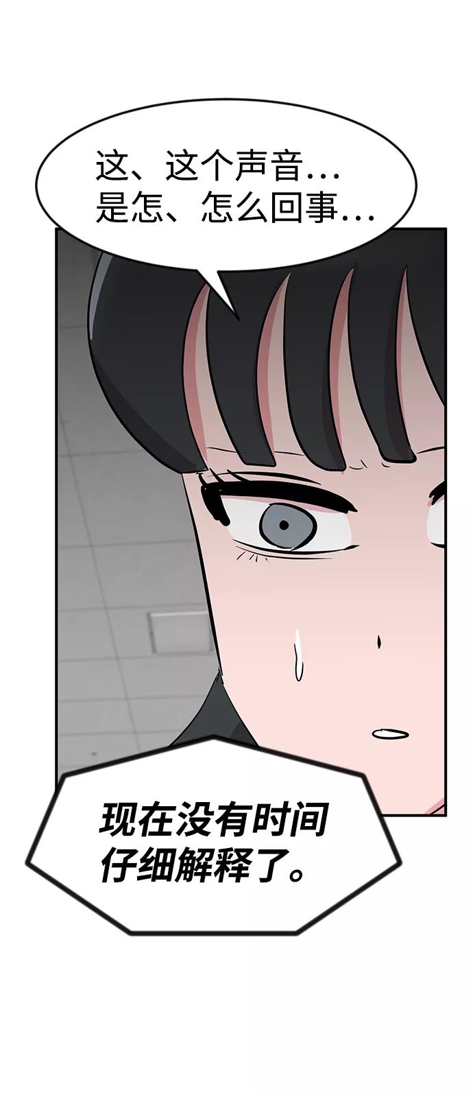 《我把社长解锁了》第50话 第87页