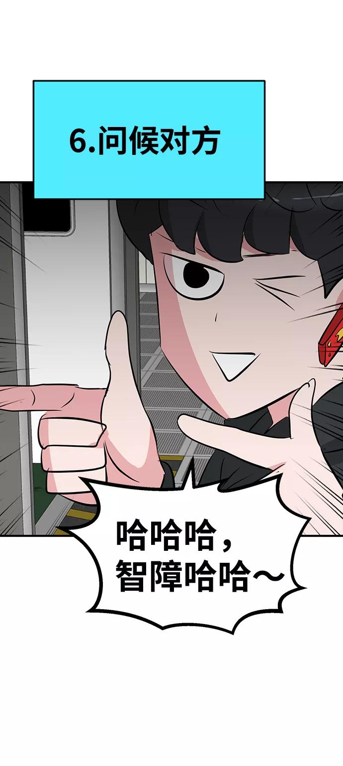 《我把社长解锁了》第50话 第81页