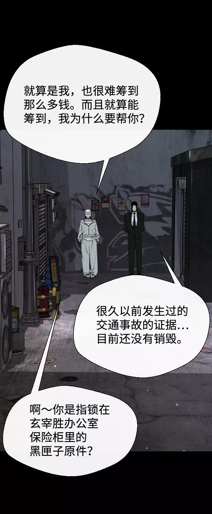《无痕的一天》第50话 第51页
