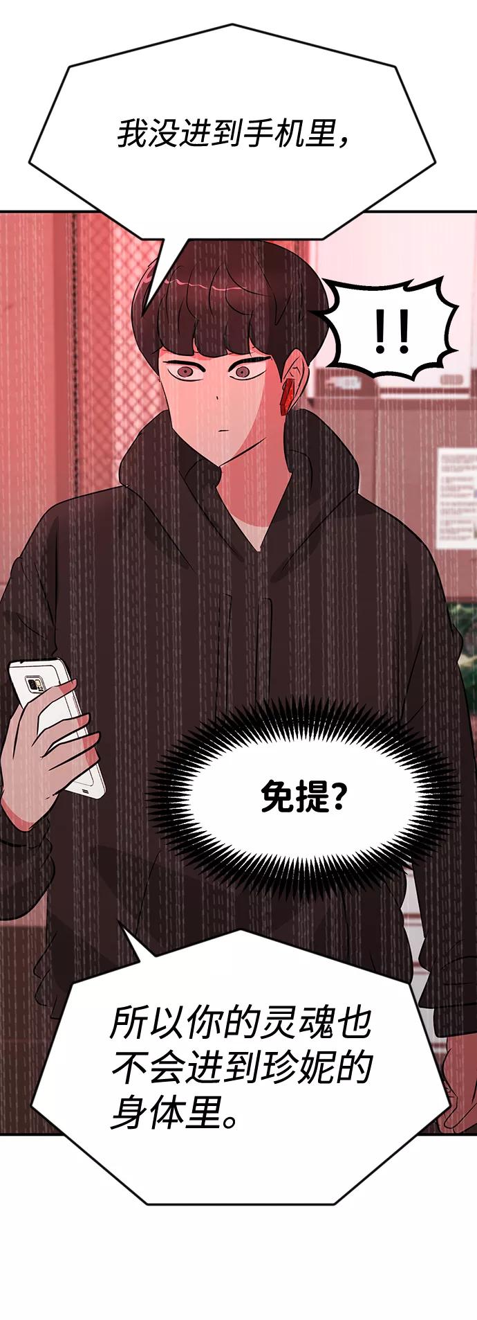 《我把社长解锁了》第51话 第54页