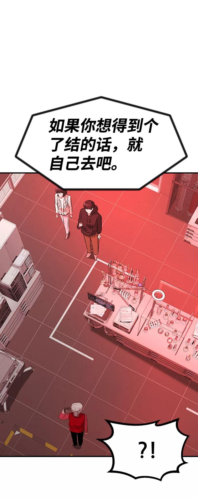 《我把社长解锁了》第51话 第66页
