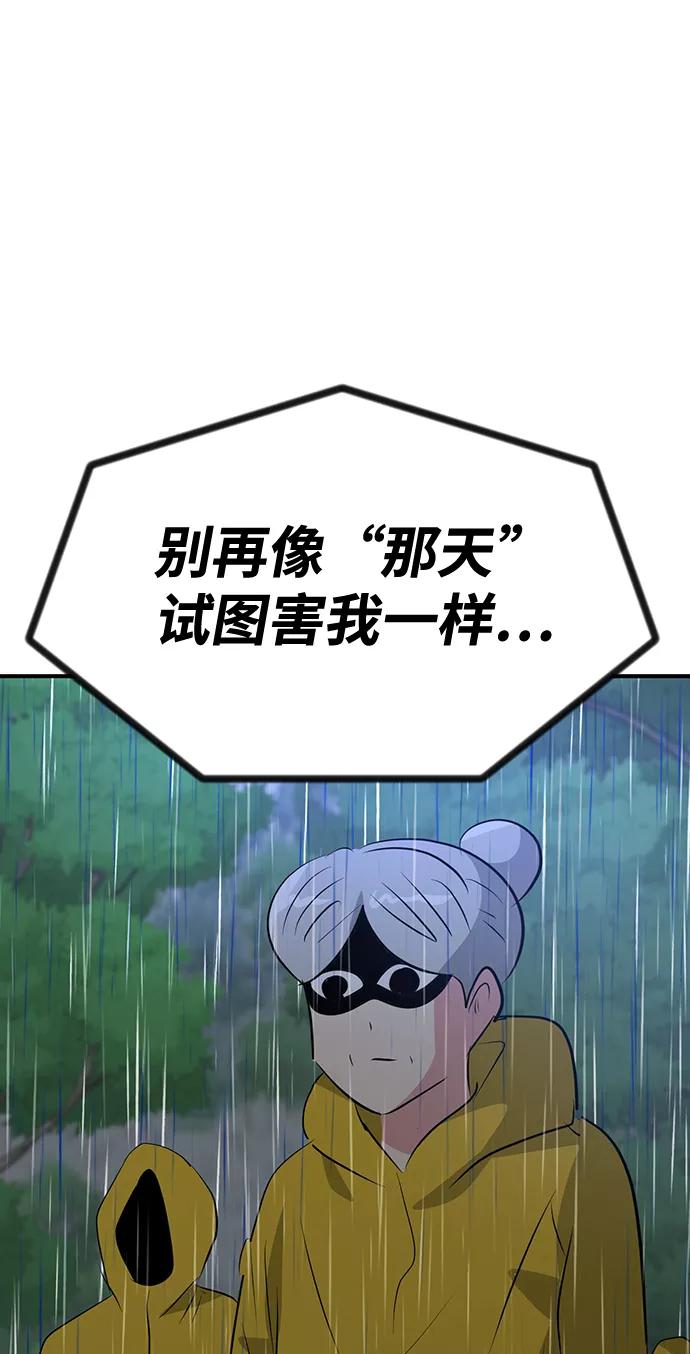 《我把社长解锁了》第51话 第67页