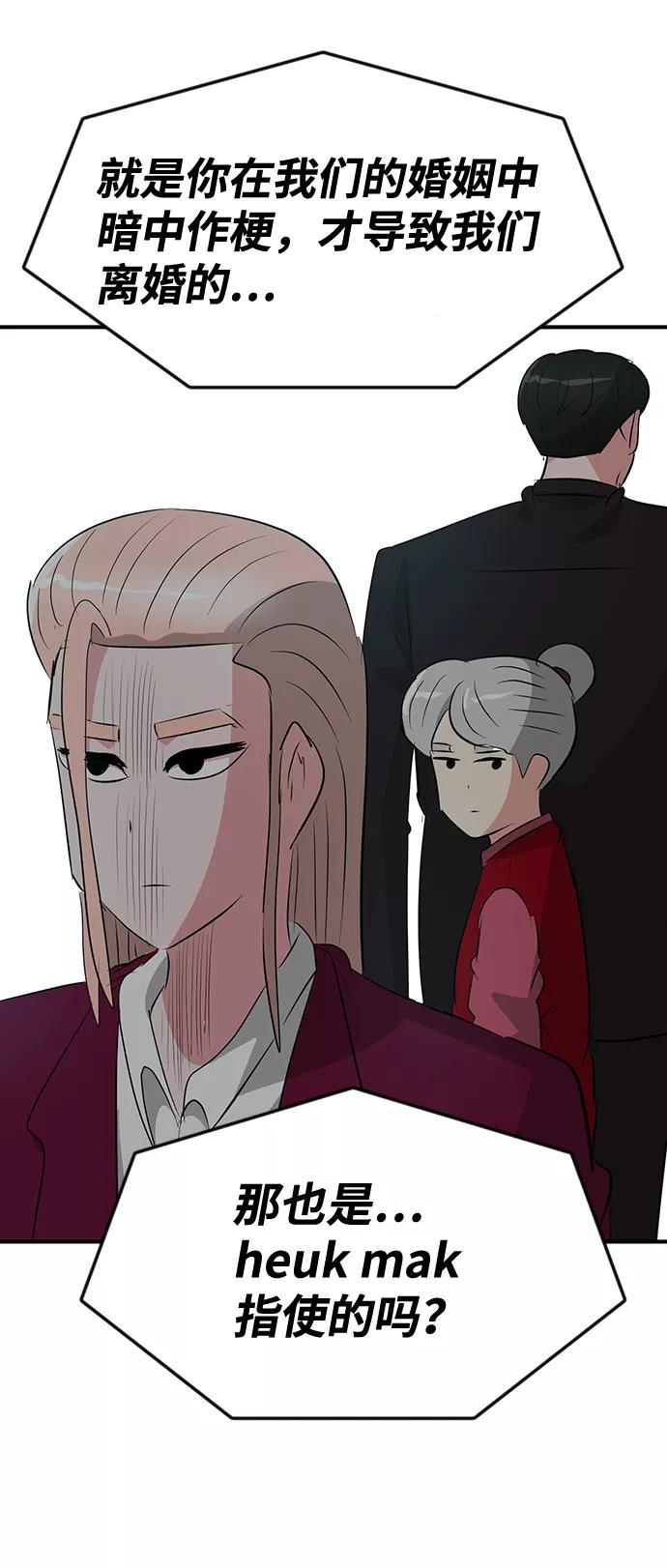 《我把社长解锁了》第51话 第75页