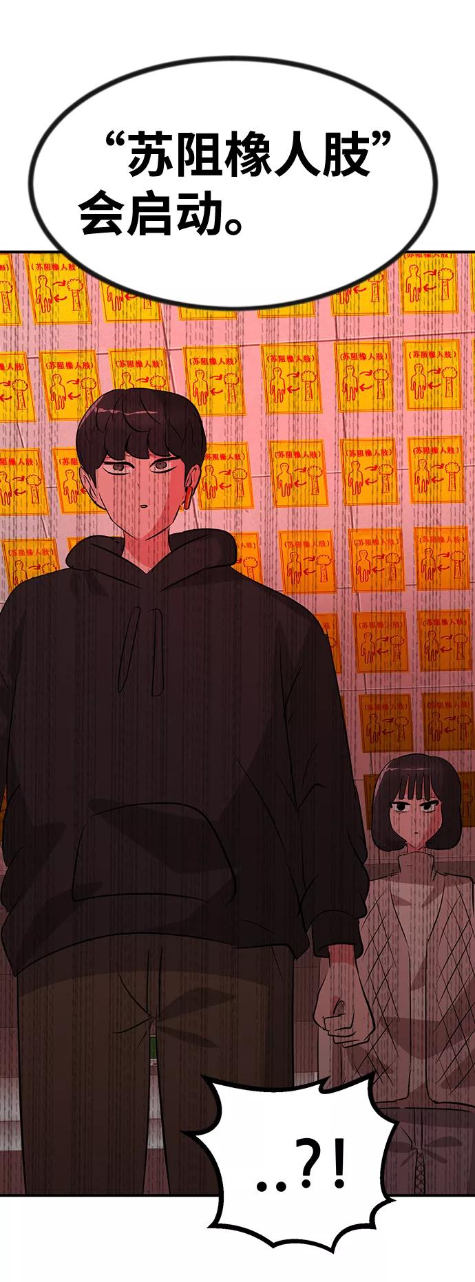 《我把社长解锁了》第51话 第22页