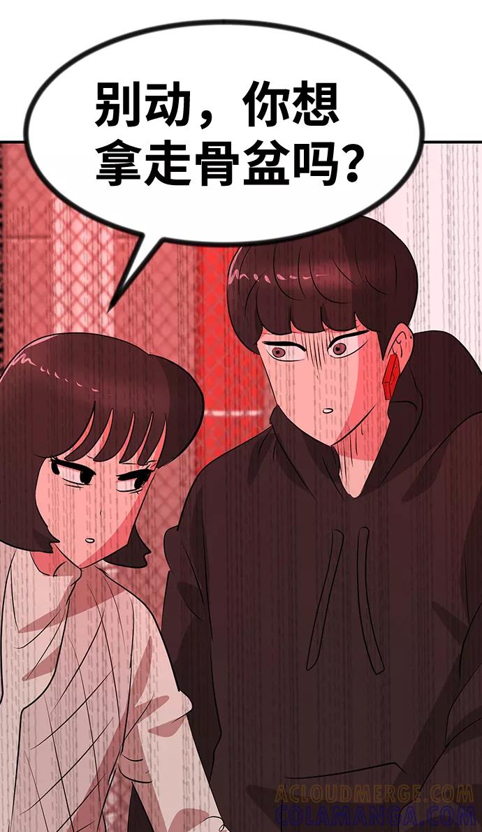 《我把社长解锁了》第51话 第85页