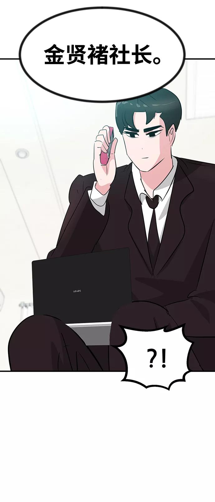 《我把社长解锁了》第51话 第106页