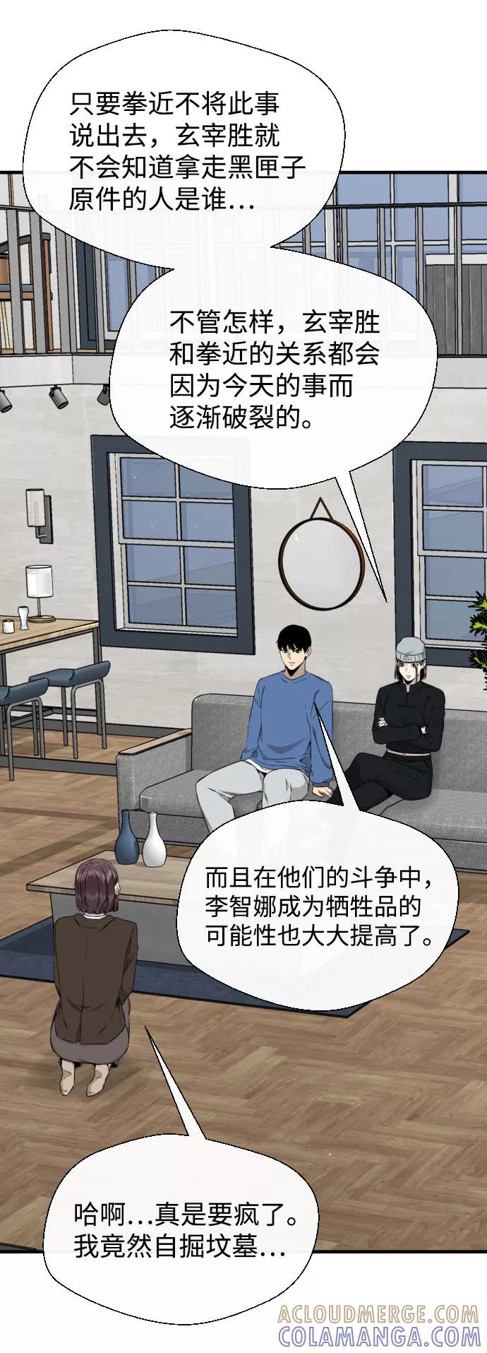 《无痕的一天》第51话 第85页