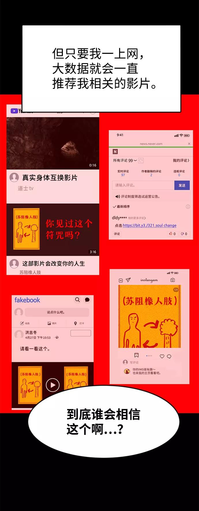 《我把社长解锁了》第51话 第39页