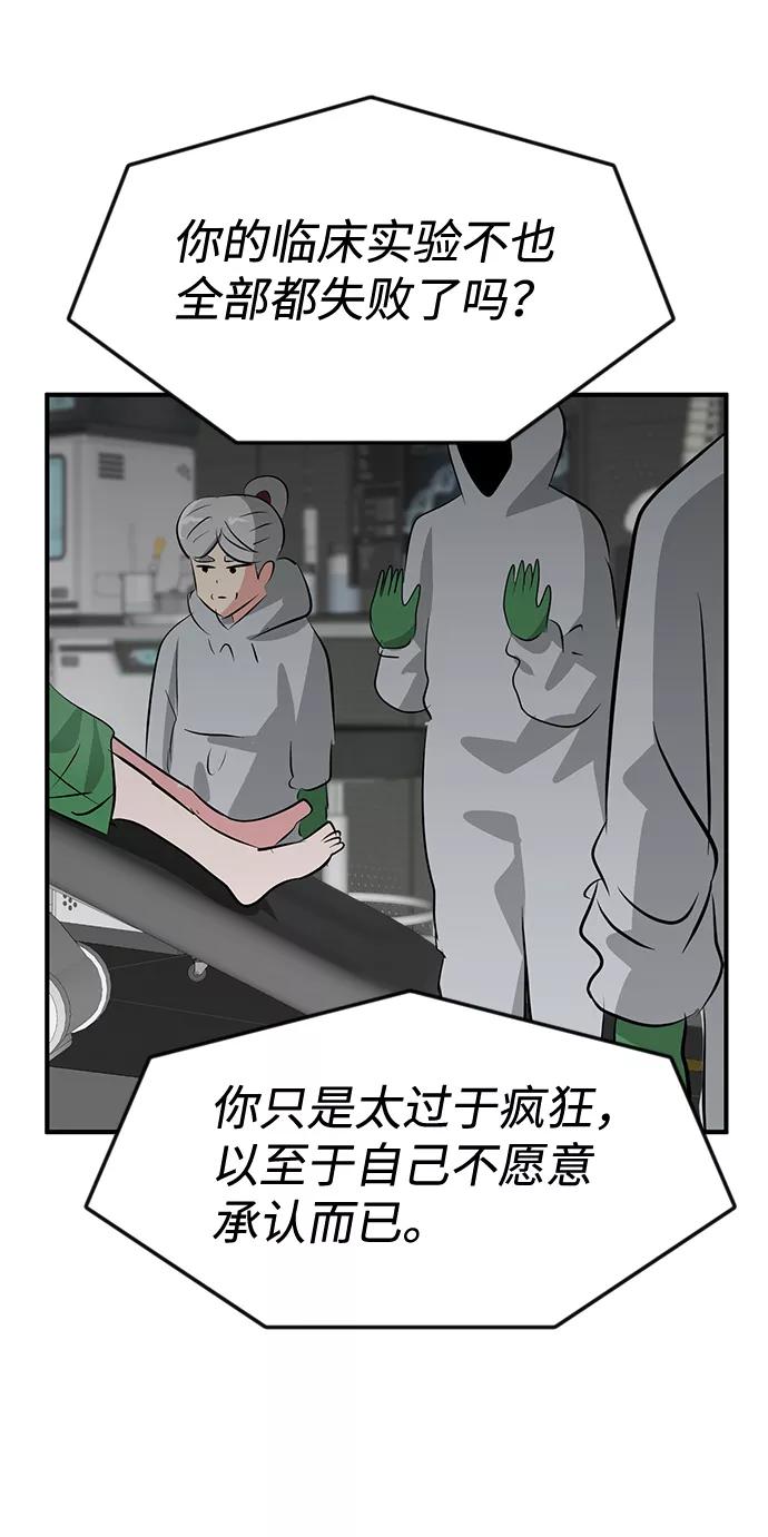 《我把社长解锁了》第51话 第55页
