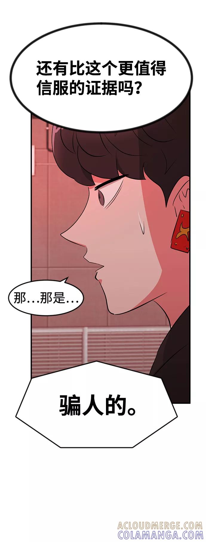 《我把社长解锁了》第51话 第53页