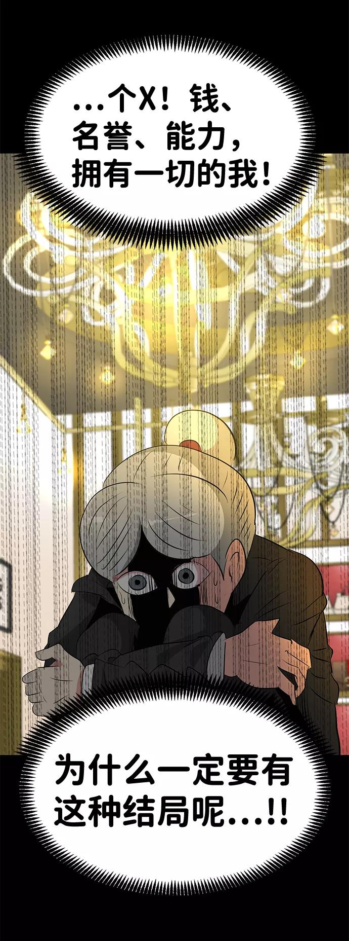 《我把社长解锁了》第51话 第32页