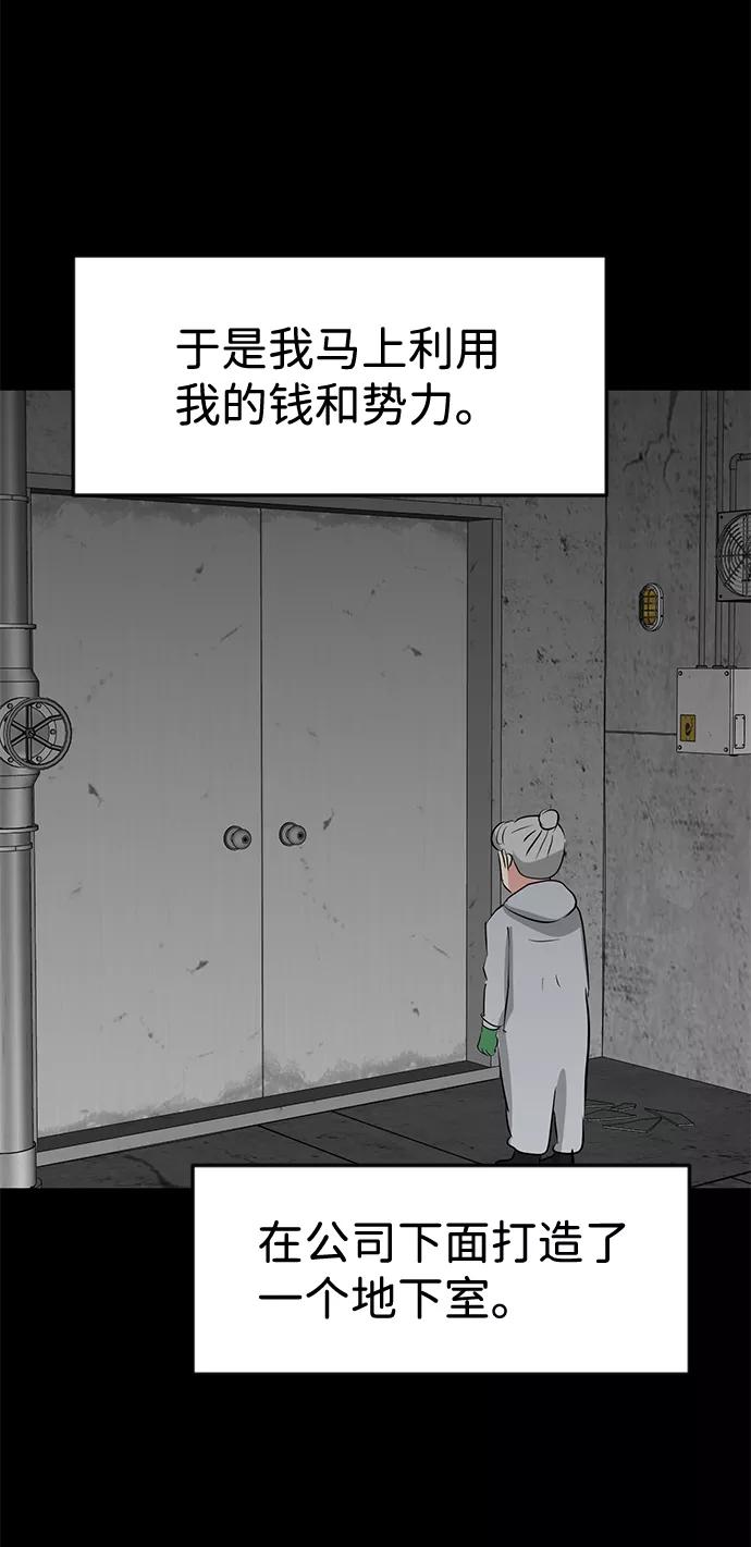 《我把社长解锁了》第51话 第44页