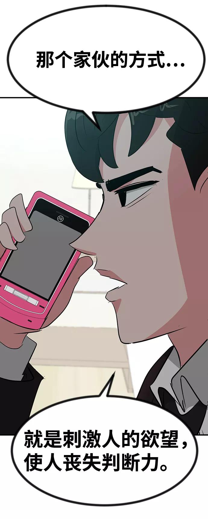 《我把社长解锁了》第51话 第62页